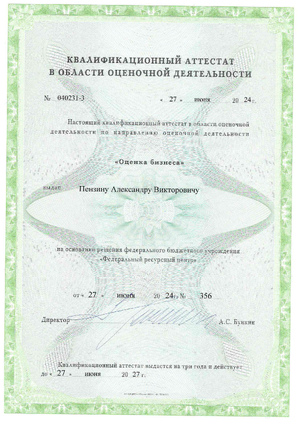 Оценка промышленных объектов