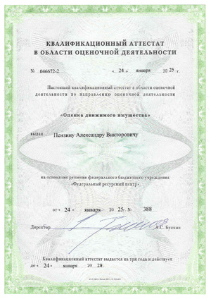Оценка промышленных объектов