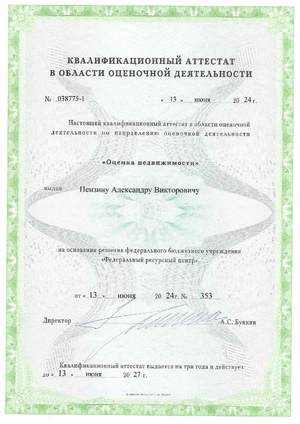 Оценка промышленных объектов